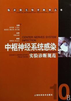 中枢神经系统感染实验诊断规范