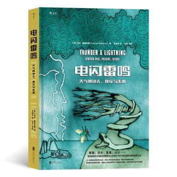 电闪雷鸣:天气的过去、现在与未来