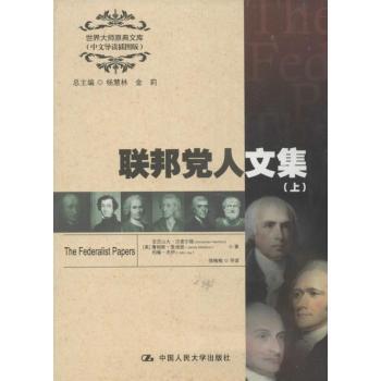 联邦党人文集