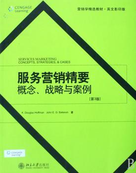 服务营销精要:概念、战略与案例