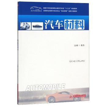 汽车材料