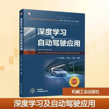 深度学习及自动驾驶应用
