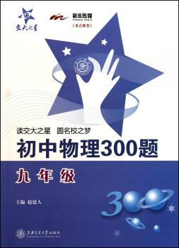 九年级-初中物理300题