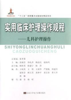 实用临床护理操作规程-儿科护理操作-(2碟DVD+1书)