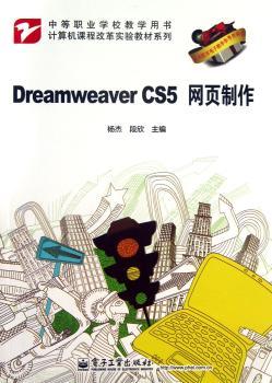 Dreamweaver CS5 网页制作