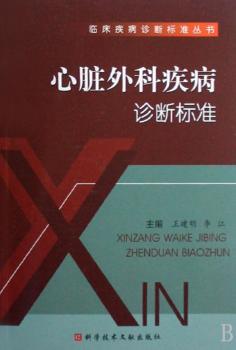 心脏外科疾病诊断标准