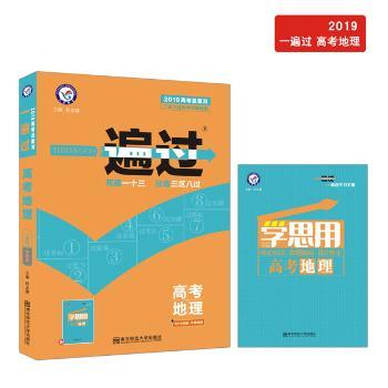 2020年地理/一遍过高考