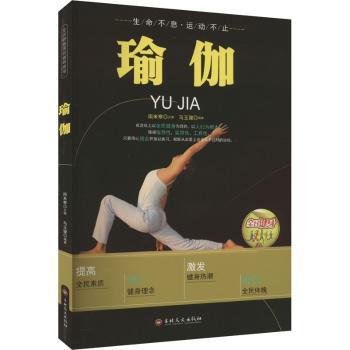 瑜伽
