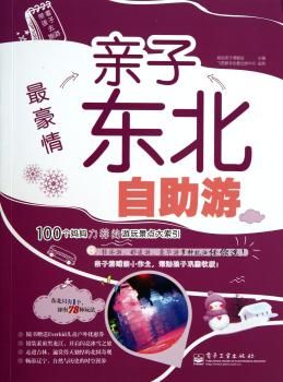 亲子东北自助游
