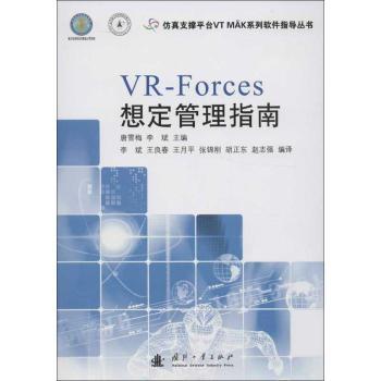 VR-Forces 想定管理指南