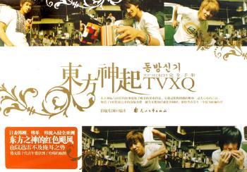 东方神起手册