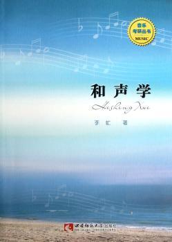 和声学