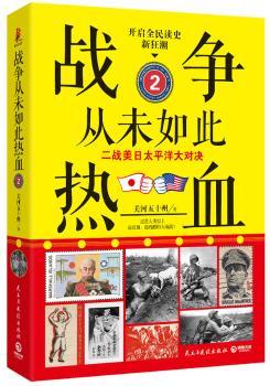 战争从未如此热血:二战美日太平洋大对决:2