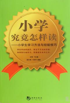 小学究竟怎样读