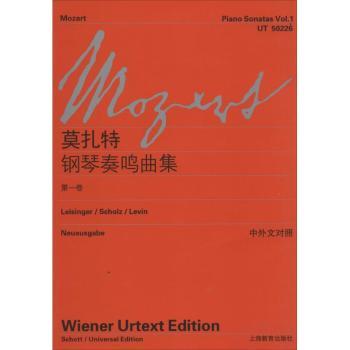 莫扎特钢琴奏鸣卷-中外文对照
