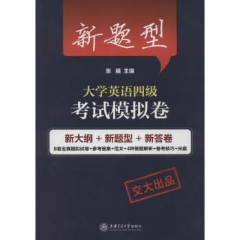 新题型大学英语四级考试模拟卷-(含MP3)