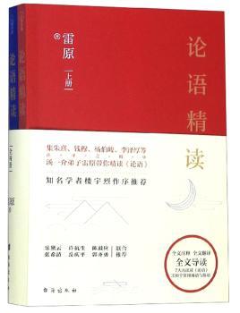 论语精读（全2册）
