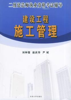 建设工程施工管理