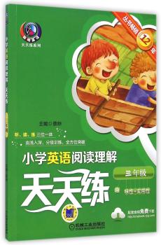 三年级-小学英语阅读理解天天练-丛书12年
