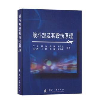 战斗部及其毁伤原理