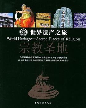 宗教圣地