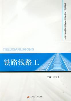 铁路线路工