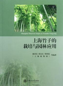 上海竹子的栽培与园林应用