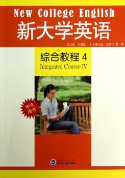 新大学英语综合教程:学生用书:Ⅳ