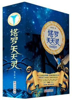 塔罗天天灵