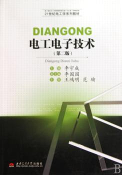 电工电子技术