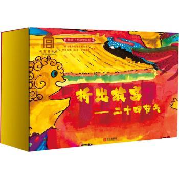 折出故宫(二十四节气)(精)