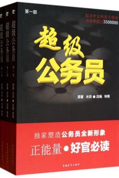 超级公务员