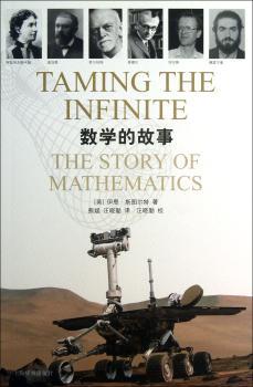 数学的故事
