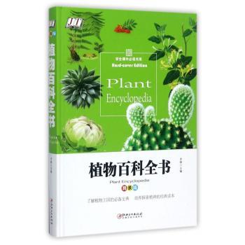 植物百科全书:精装版
