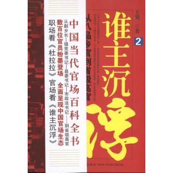 谁主沉浮:2