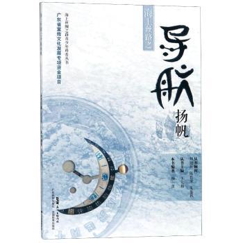 海上丝路之导航扬帆