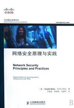 网络安全原理与实践