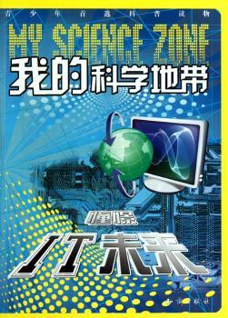 憧憬IT未来-我的科学地带