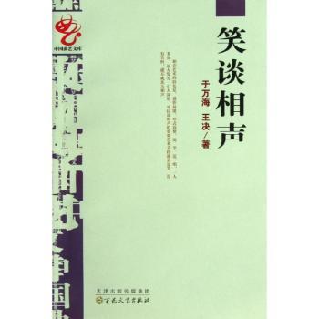 笑谈相声