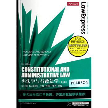 宪法学与行政法学