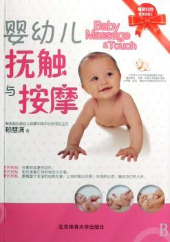 婴幼儿抚触与按摩