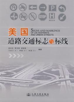美国道路交通标志与标线