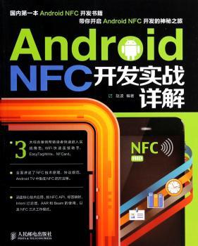 Android NFC开发实战详解