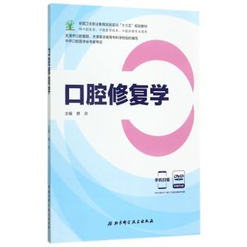 口腔修复学