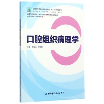 口腔组织病理学