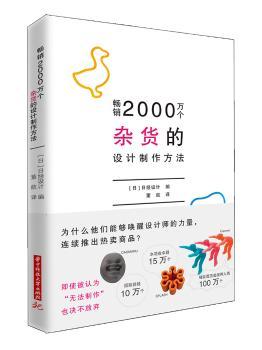 2000万个杂货的设计制作方法
