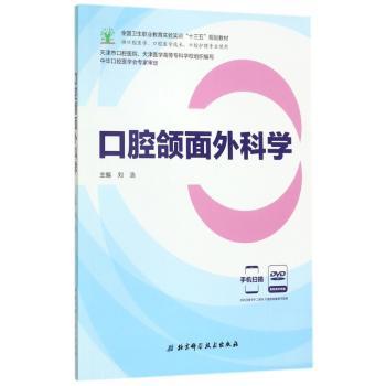 口腔颌面外科学