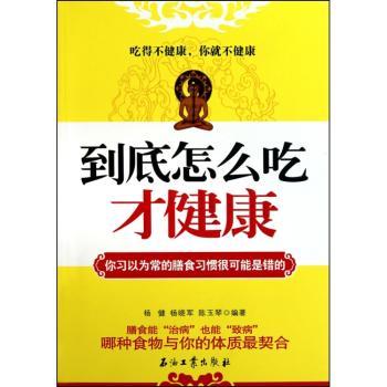 到底怎么吃才健康