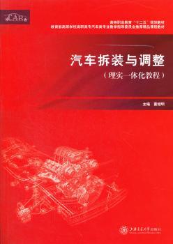 汽车拆装与调整:理实一体化教程