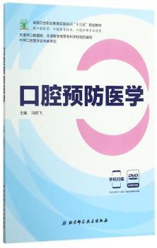 口腔预防医学